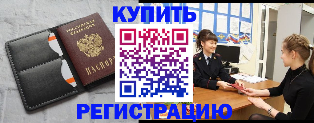 прописка законно в Курганинске