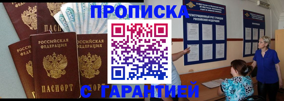 прописка ребенка в Курганинске