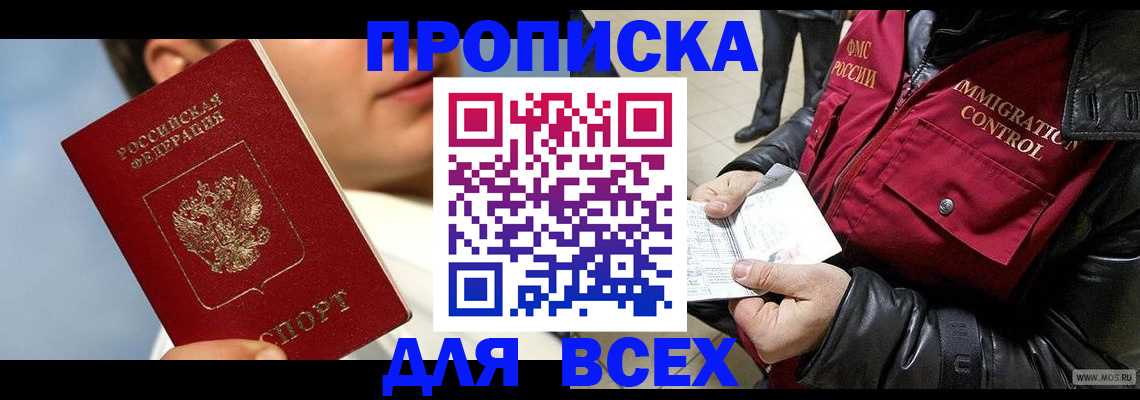 временная регистрация законно в Курганинске