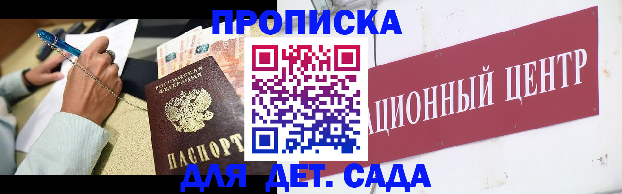 прописка штамп в Курганинске