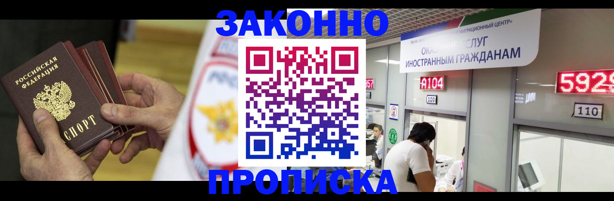 прописка в квартире в Курганинске