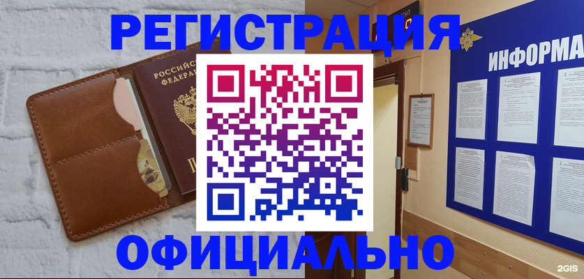 временная регистрация недорого в Курганинске