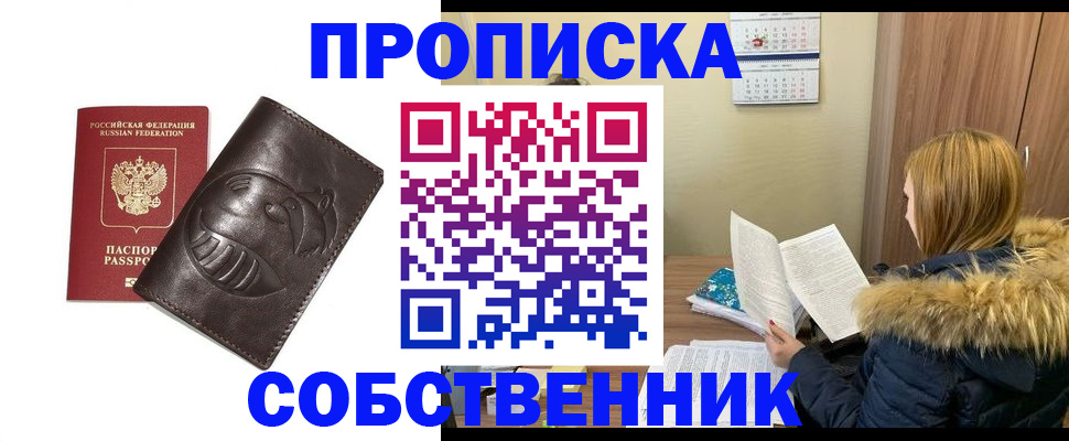 где прописаться в Курганинске