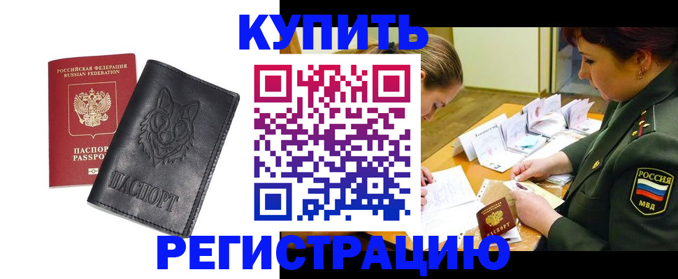 прописка паспорт в Курганинске