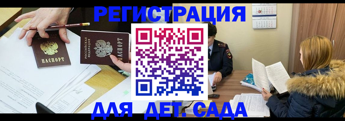 регистрация для дет. сада в Курганинске